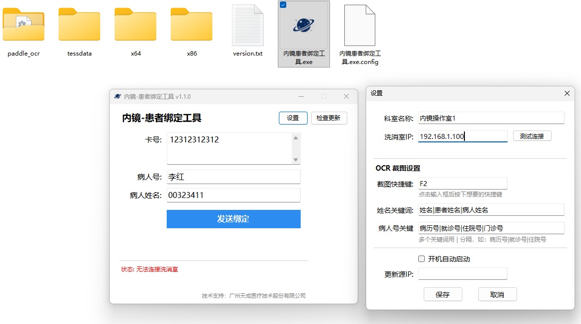 病人用镜登记追溯工作站（独立接口版）界面图